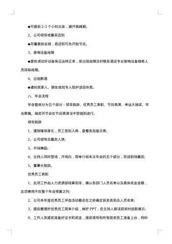 企业年会的主题策划方案