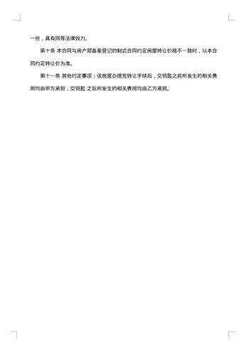 房地产转让热门合同