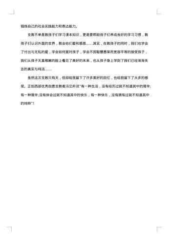 大学生支教社会实践报告