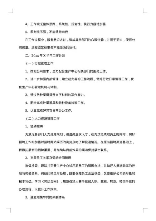 行政助理工作总结范文