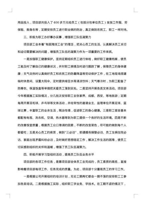 公司工会工作总结