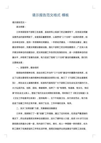 请示报告范文格式