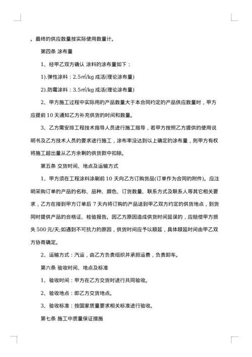 油漆涂料供货合同