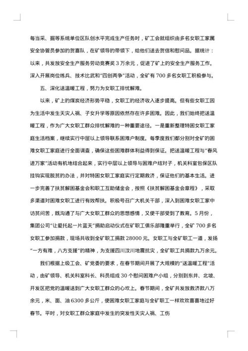 工会女职工的个人年终工作总结范文