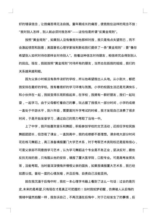 怎么写个人成长报告