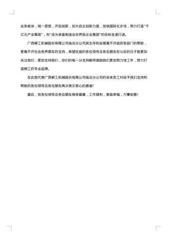 工程开业庆典上的讲话
