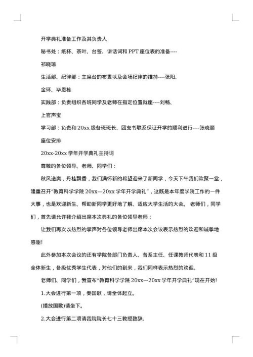 2025年秋季开学典礼活动方案