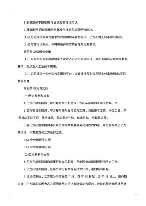员工培训服务合同书