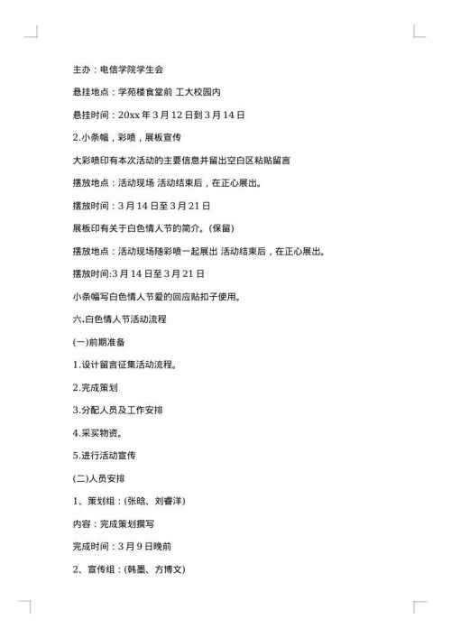 七夕情人节活动策划书