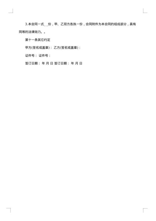 村部装修合同范本