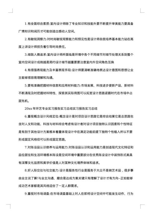 设计实习总结报告