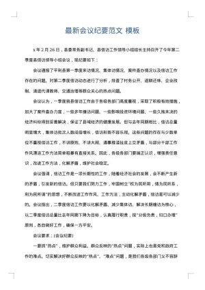 最新会议纪要范文