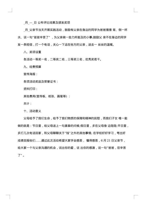 亲子父亲节活动方案2025年