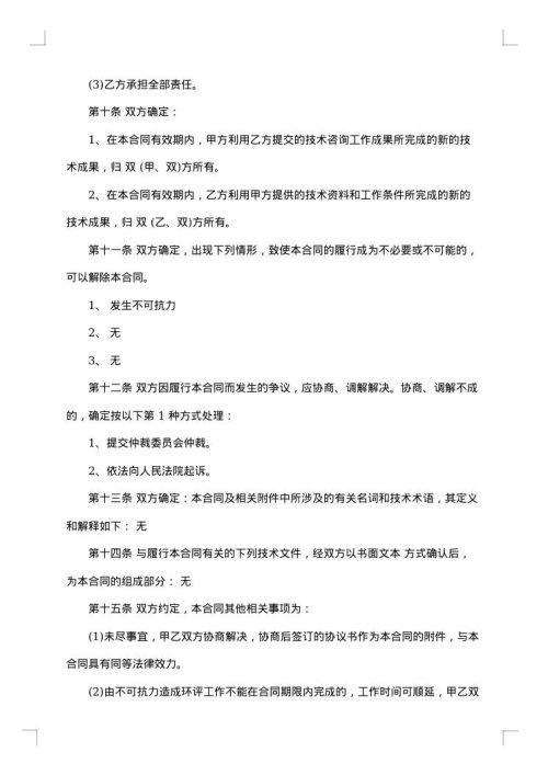标准技术咨询合同范本