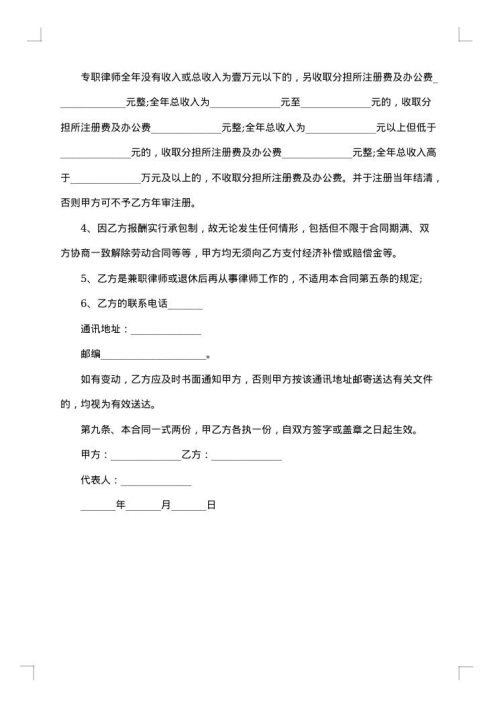 专职律师聘用合同