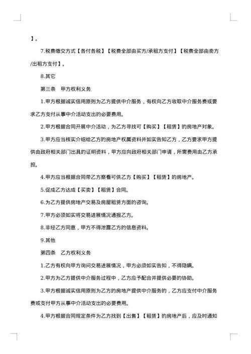 房地产中介服务合同