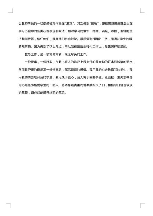 高一英语教师下学期工作总结