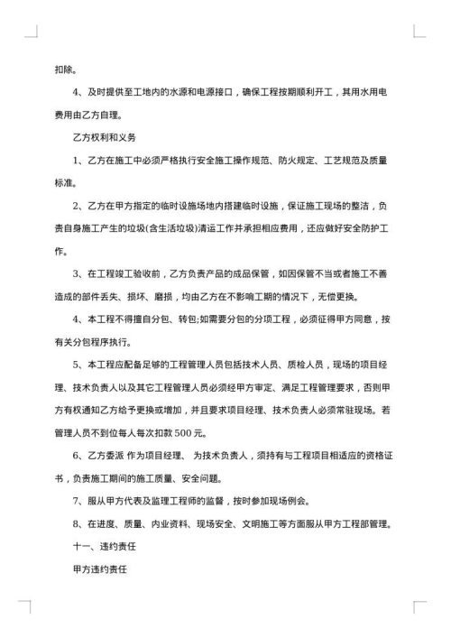 市政工程施工合同