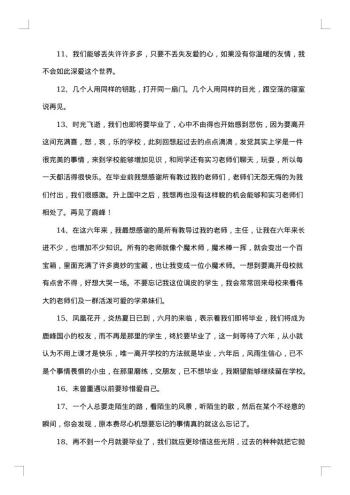 优秀毕业生感言简短