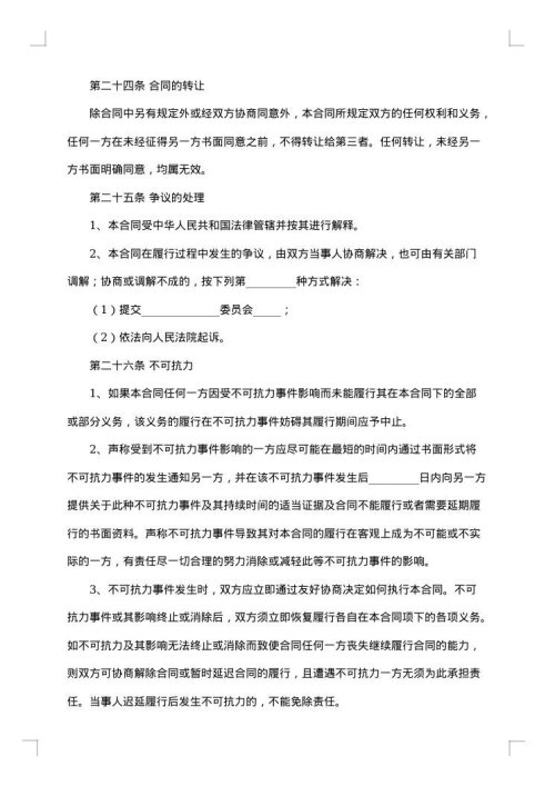 装配合同