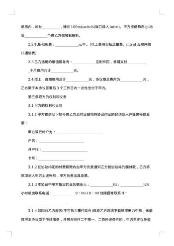 网络服务协议