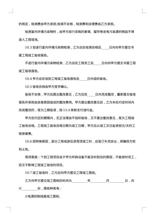 房屋装修合同模板汇编