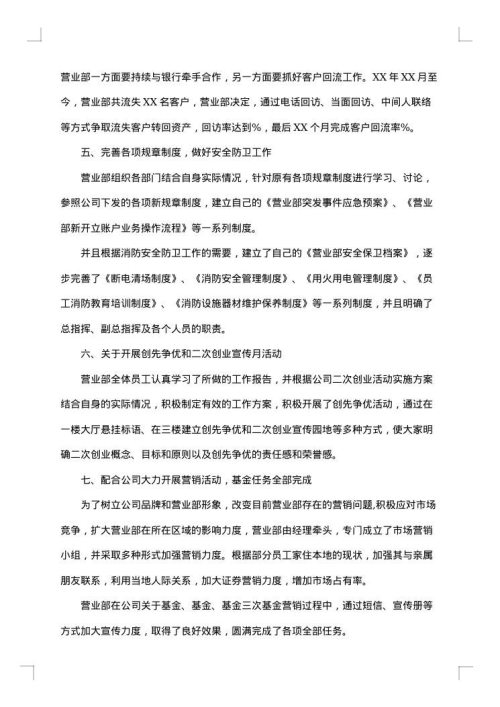 证券公司年终个人总结