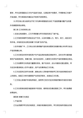 代理合作协议合同