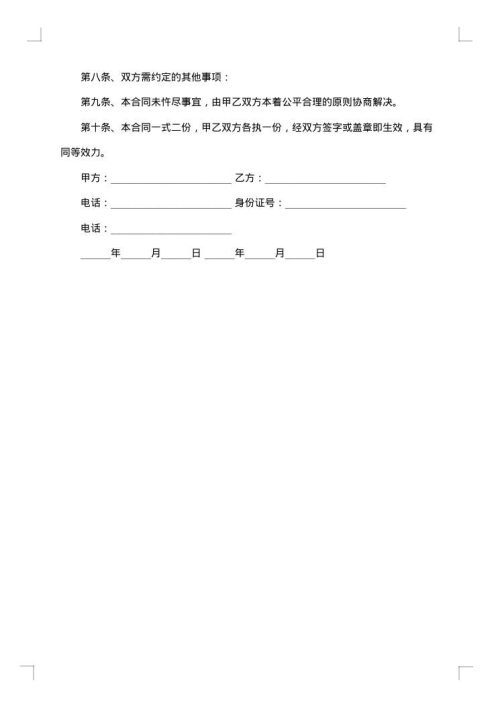 企业用人劳务的合同