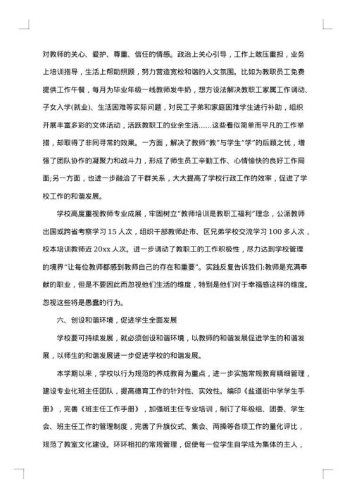 学校领导班子述职述廉报告