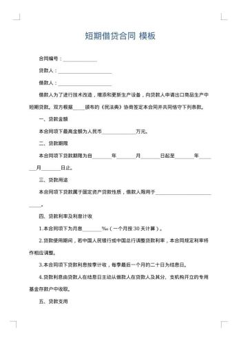 短期借贷合同