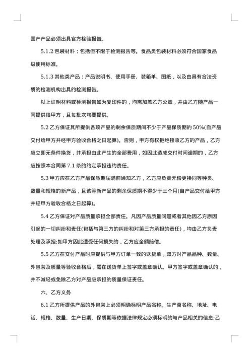 连锁酒店食品采购合同