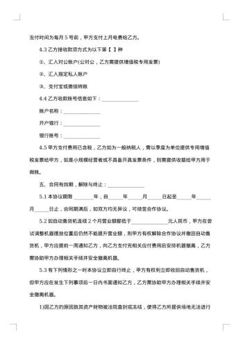 银证电话自动转帐协议书