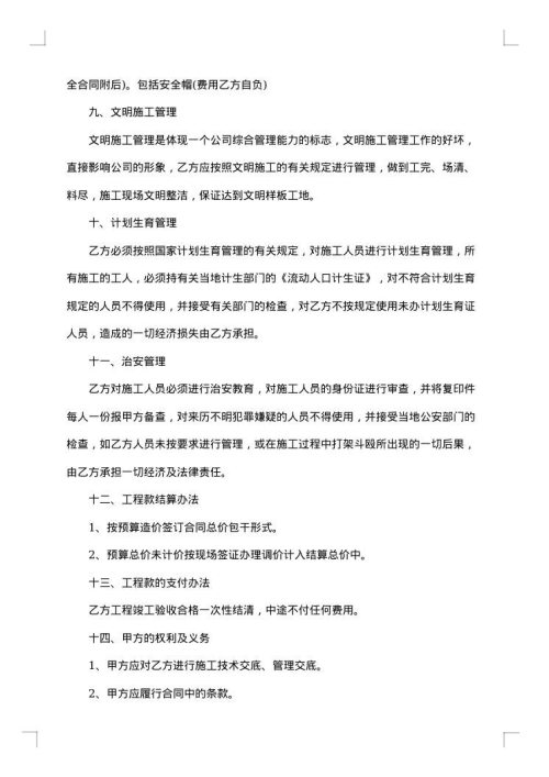 工程项目合同书