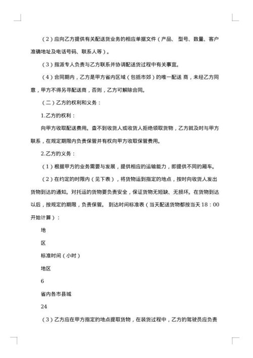配送合同