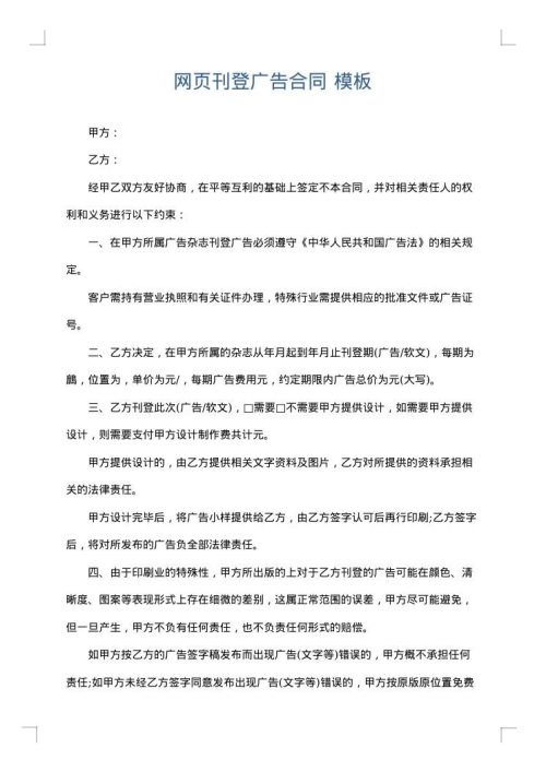 网页刊登广告合同