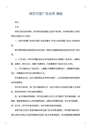 网页刊登广告合同