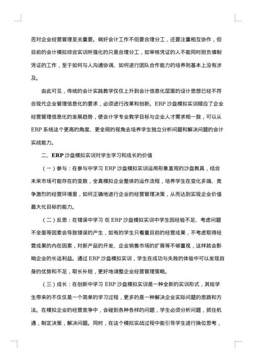 模拟实验报告