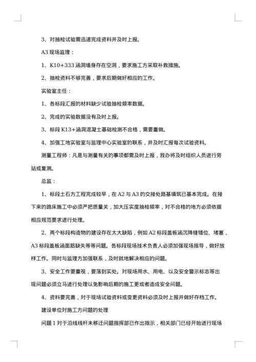 监理例会会议纪要合集