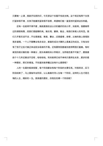 20xx年大学生实习总结