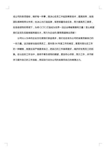 关于财务员工获奖感言