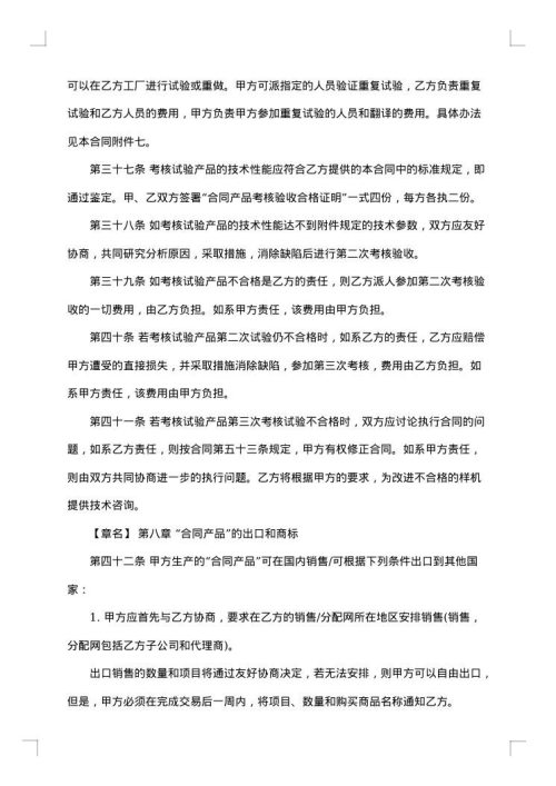 国际技术转让合同模板