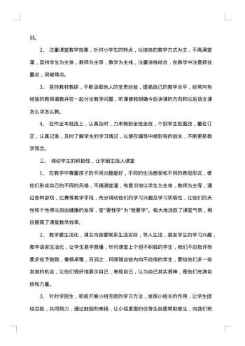 小学教师专业技术工作总结