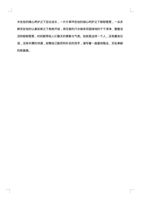 工人先进事迹范文