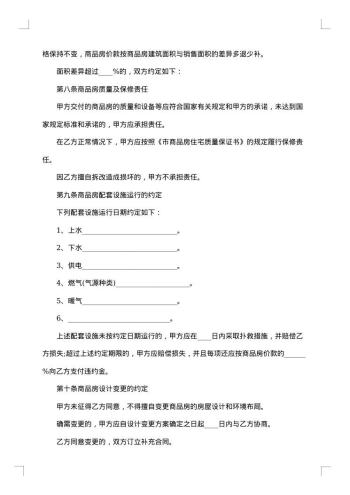 度假村商品房出售协议