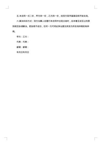 开发软件程序合同