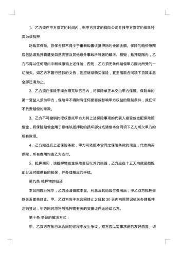 房产抵押借款合同