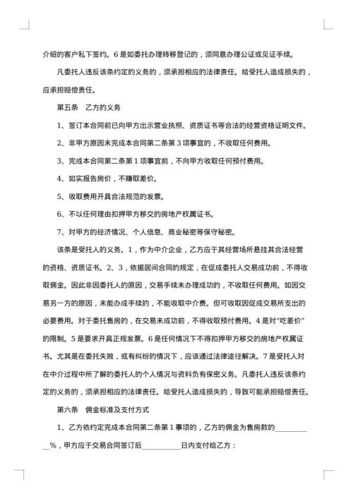 出售合同