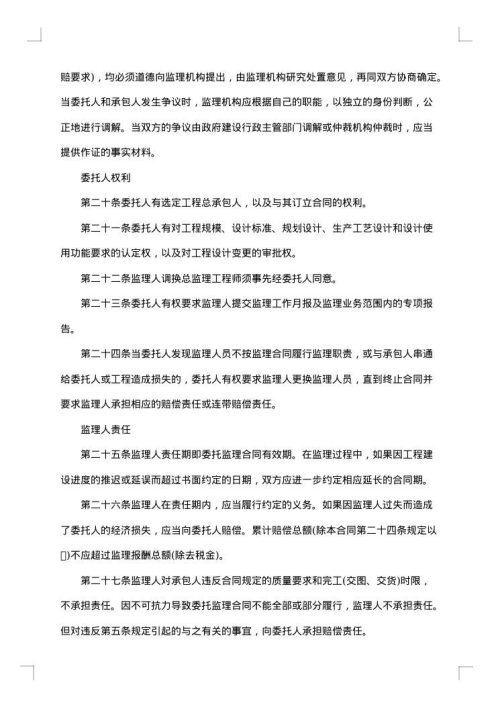 建设工程委托监理合同书