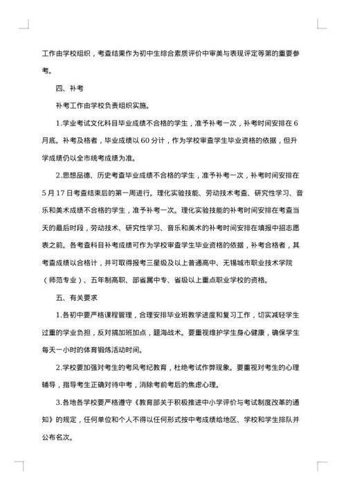 2025年中考方案